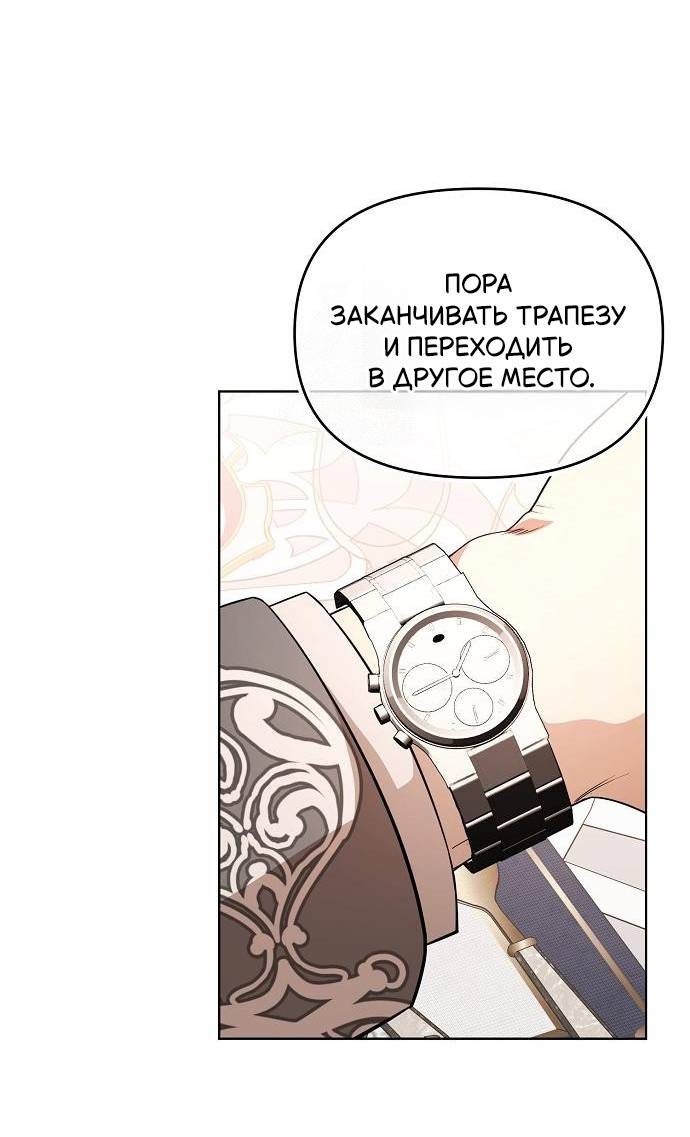 Манга Его Светлейшему, безупречному герцогу - Глава 3 Страница 35