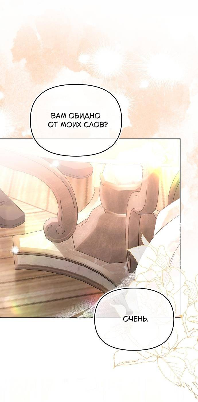 Манга Его Светлейшему, безупречному герцогу - Глава 3 Страница 82