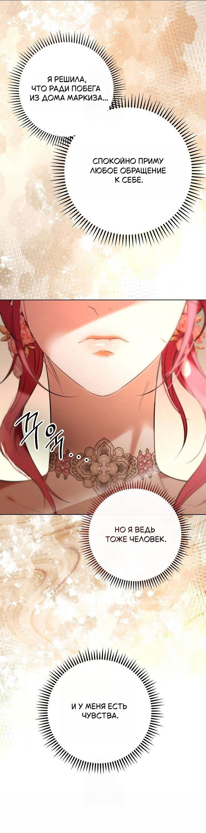 Манга Его Светлейшему, безупречному герцогу - Глава 3 Страница 81
