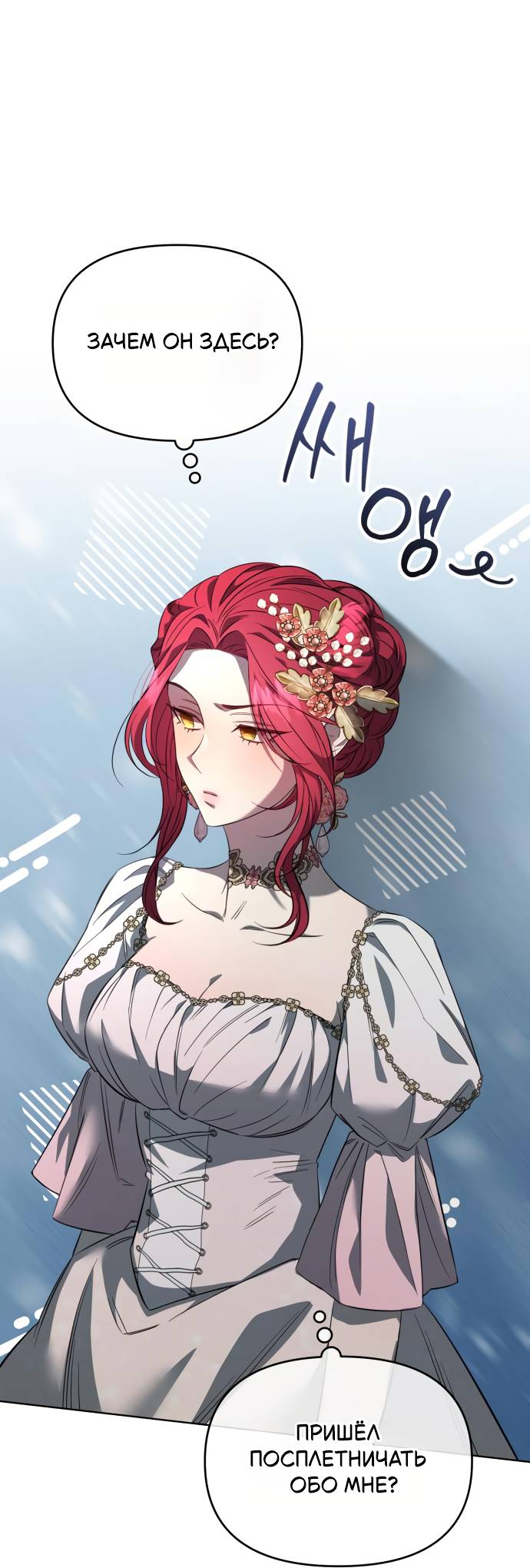 Манга Его Светлейшему, безупречному герцогу - Глава 2 Страница 54