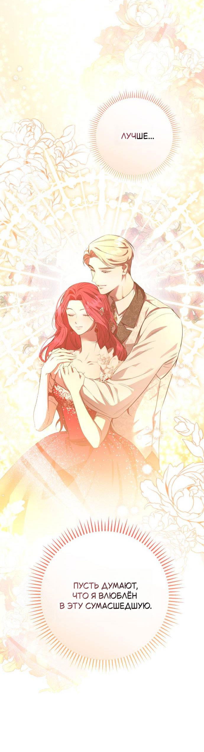 Манга Его Светлейшему, безупречному герцогу - Глава 2 Страница 7