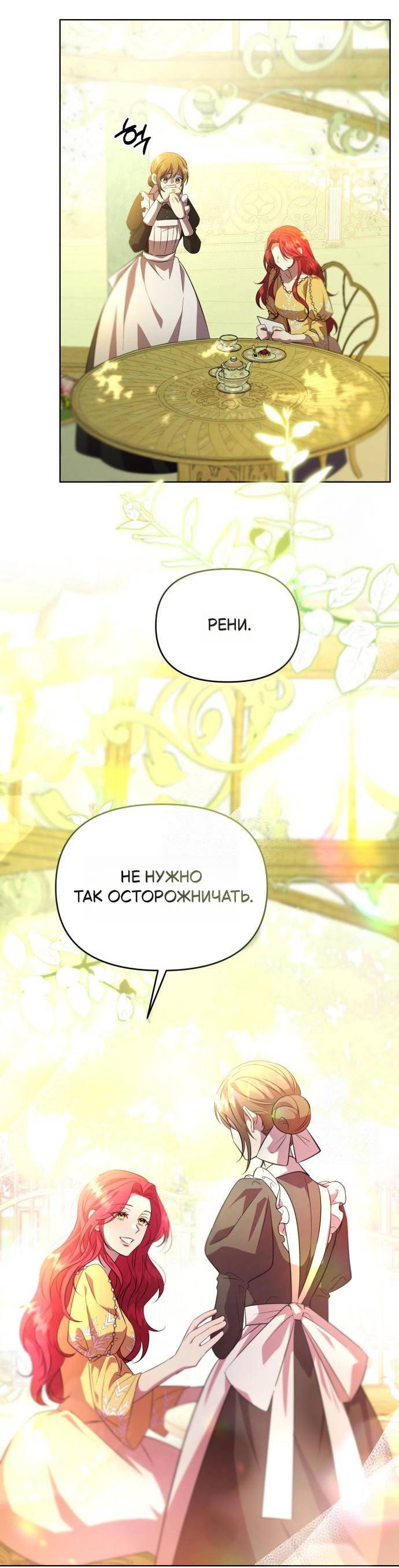 Манга Его Светлейшему, безупречному герцогу - Глава 2 Страница 22