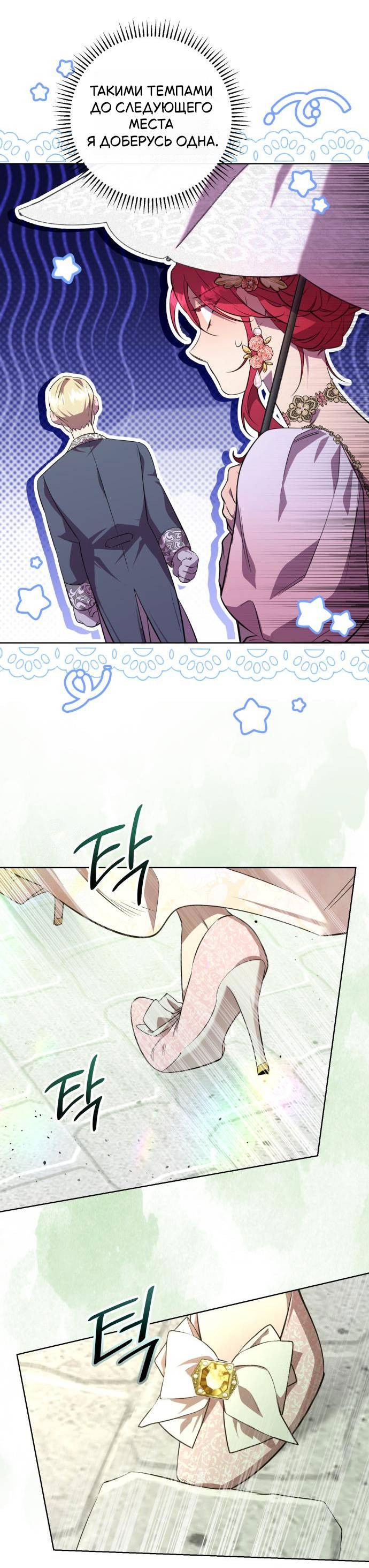 Манга Его Светлейшему, безупречному герцогу - Глава 2 Страница 70