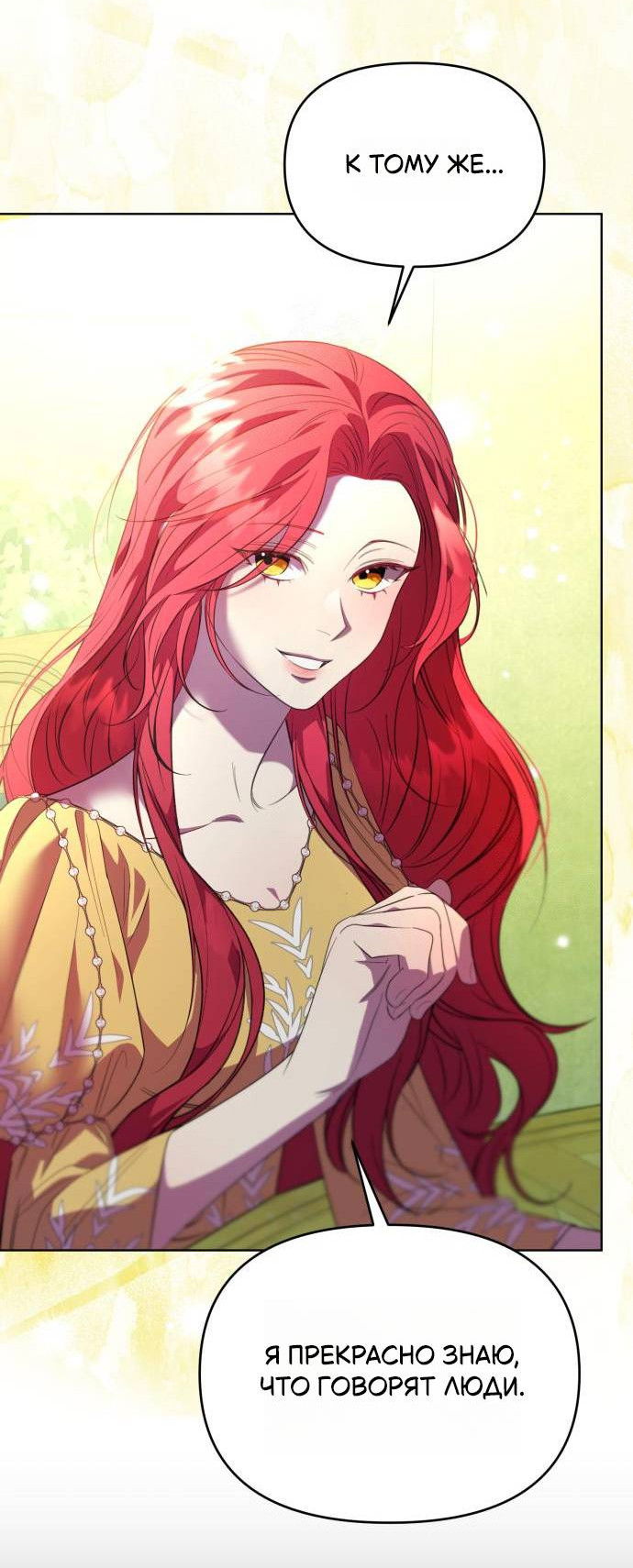 Манга Его Светлейшему, безупречному герцогу - Глава 2 Страница 25