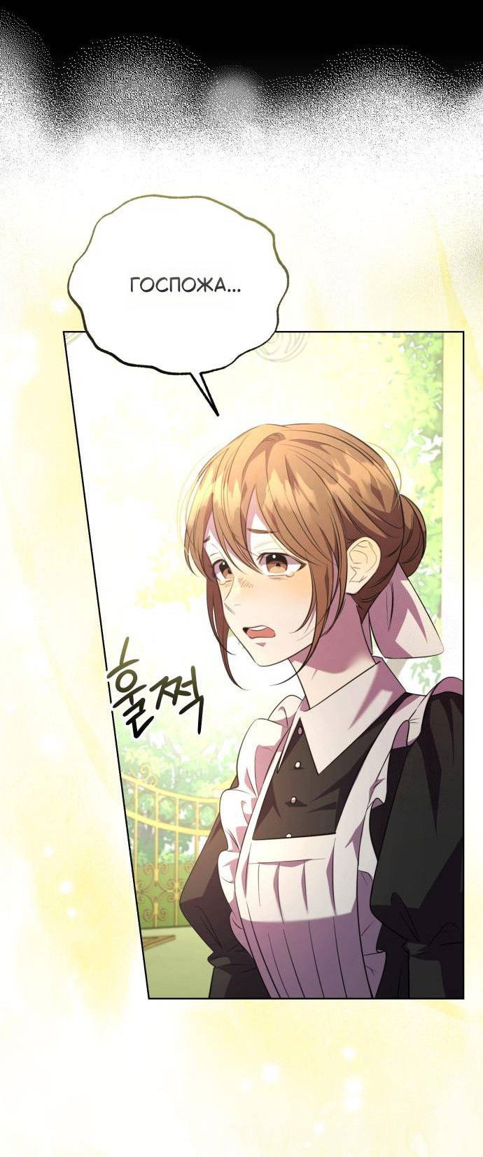 Манга Его Светлейшему, безупречному герцогу - Глава 2 Страница 24