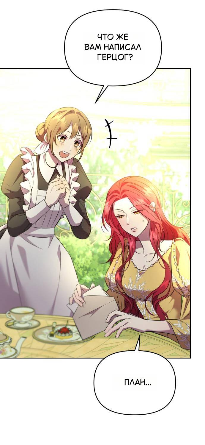 Манга Его Светлейшему, безупречному герцогу - Глава 2 Страница 18