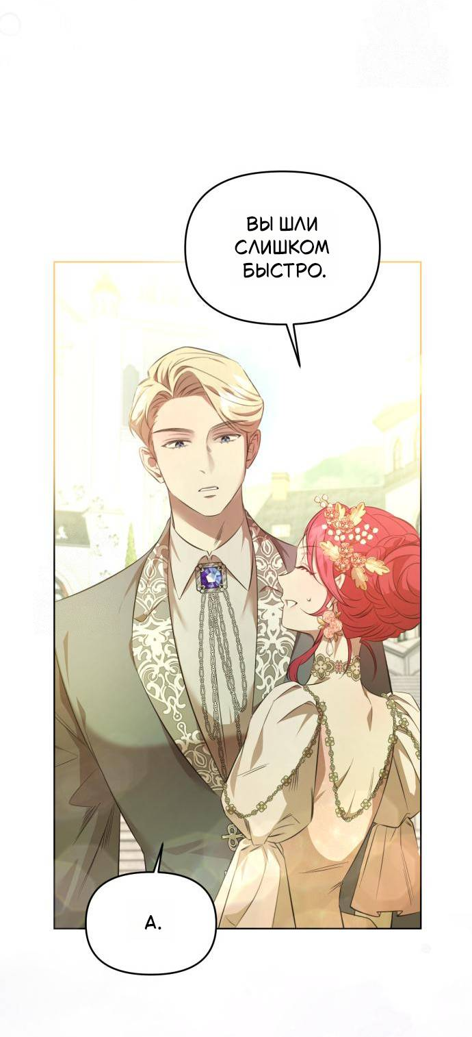 Манга Его Светлейшему, безупречному герцогу - Глава 2 Страница 75