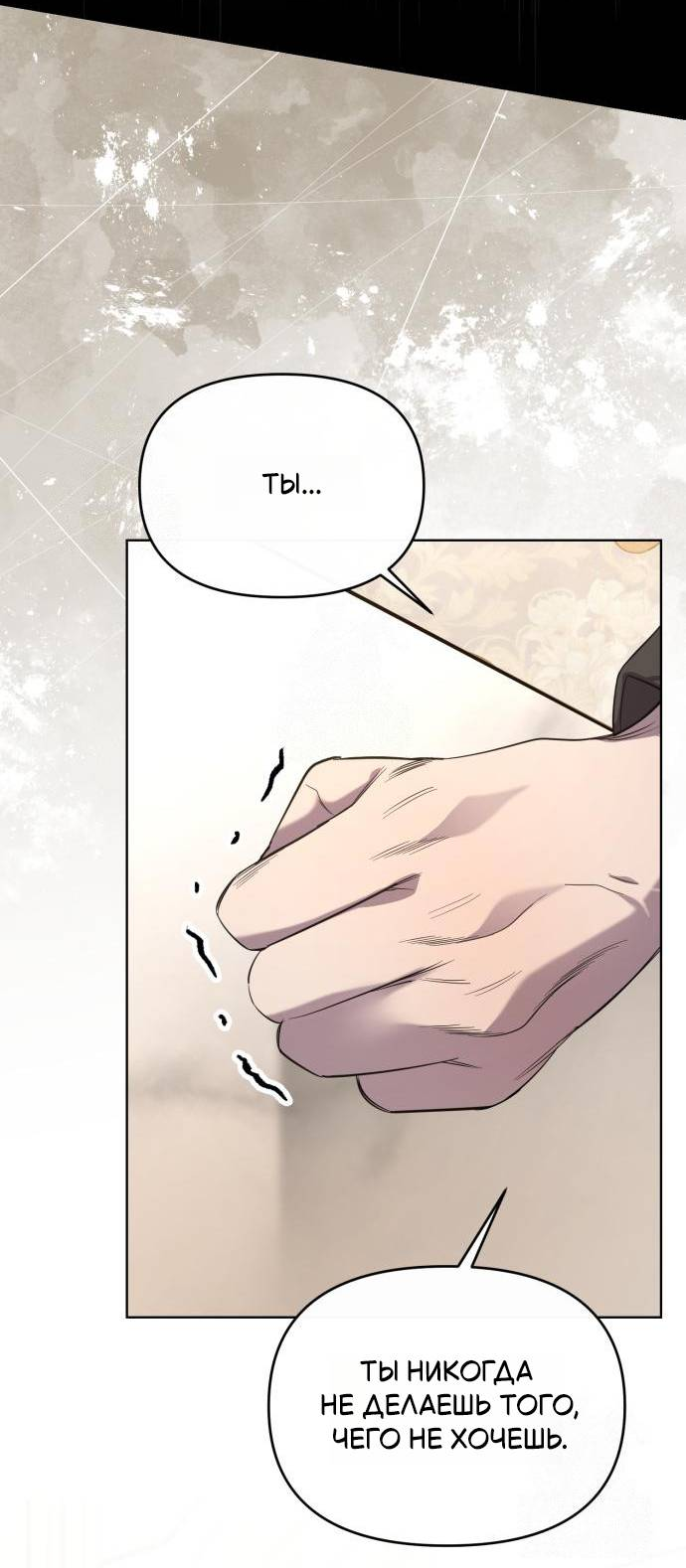 Манга Его Светлейшему, безупречному герцогу - Глава 2 Страница 45