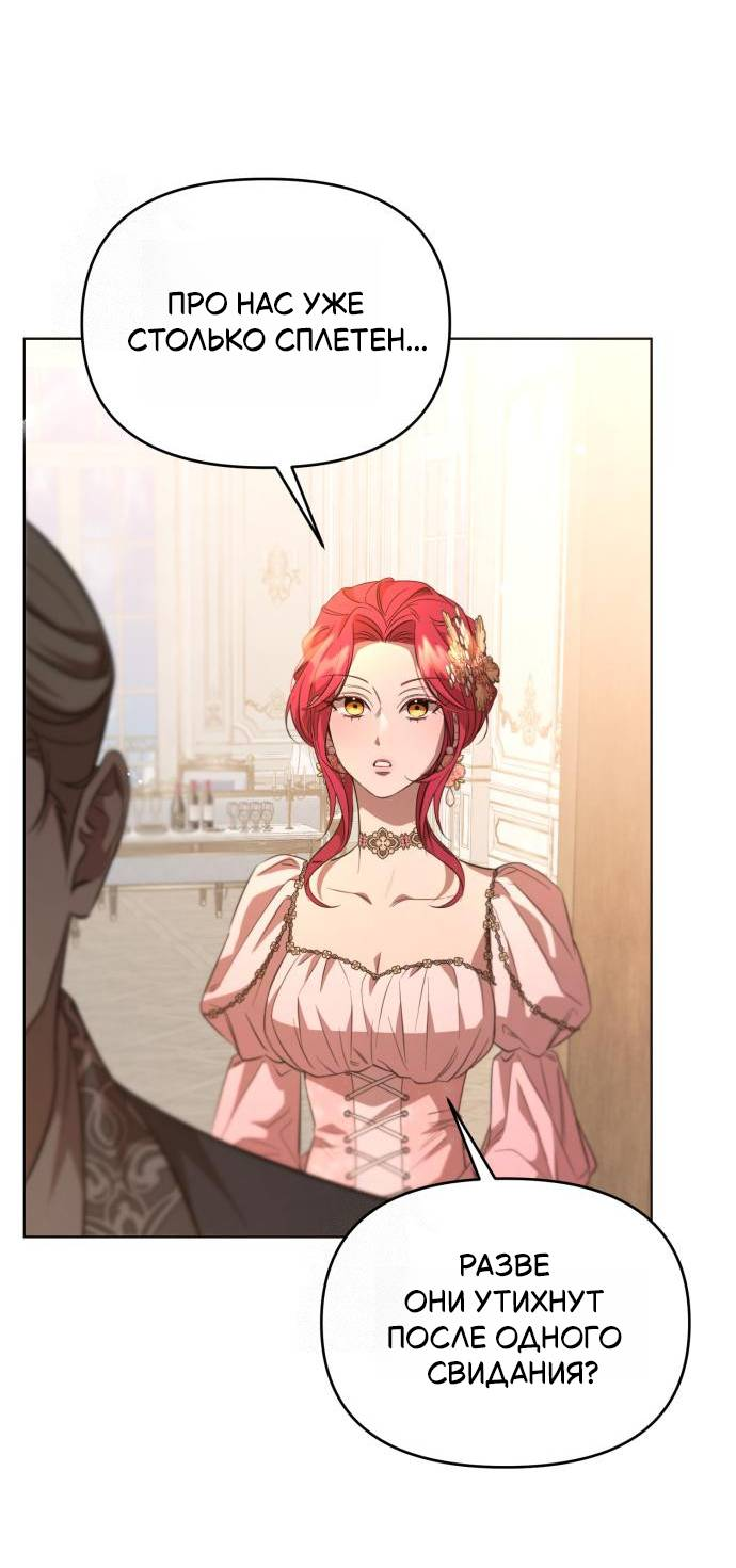 Манга Его Светлейшему, безупречному герцогу - Глава 2 Страница 91