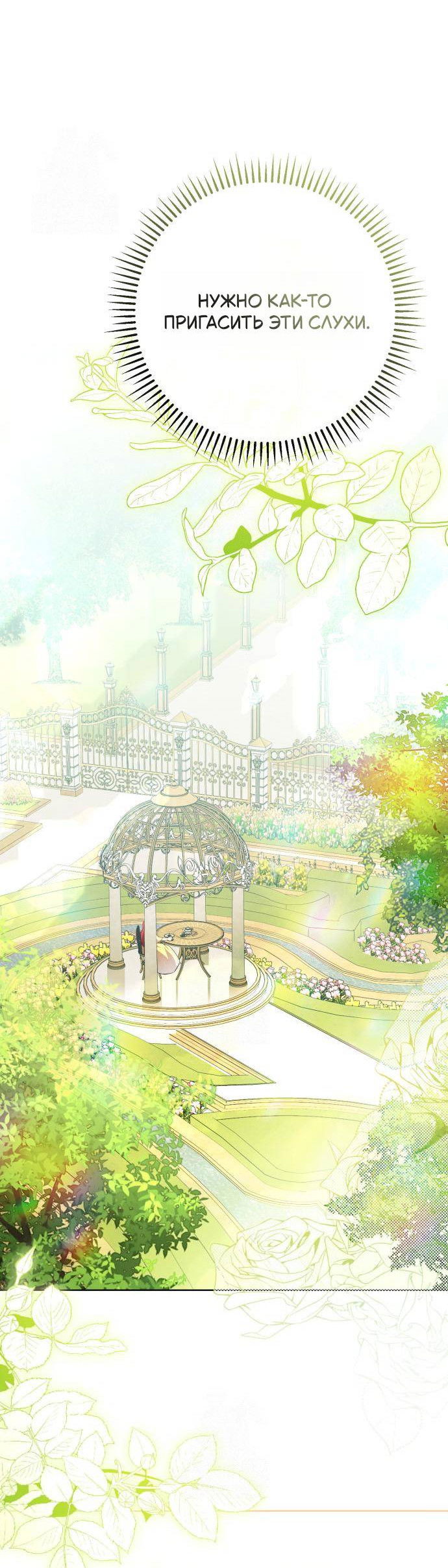 Манга Его Светлейшему, безупречному герцогу - Глава 2 Страница 8