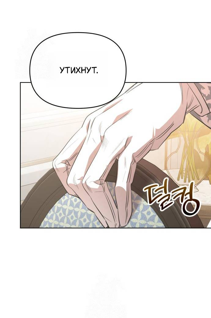 Манга Его Светлейшему, безупречному герцогу - Глава 2 Страница 92