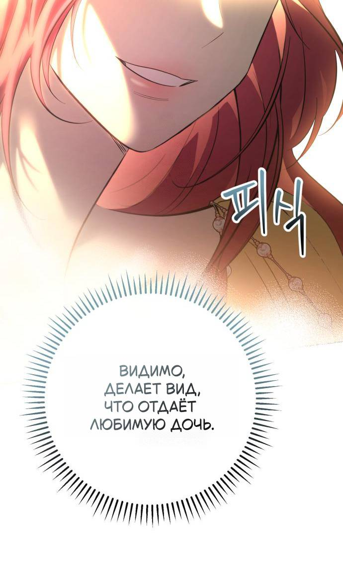 Манга Его Светлейшему, безупречному герцогу - Глава 2 Страница 12