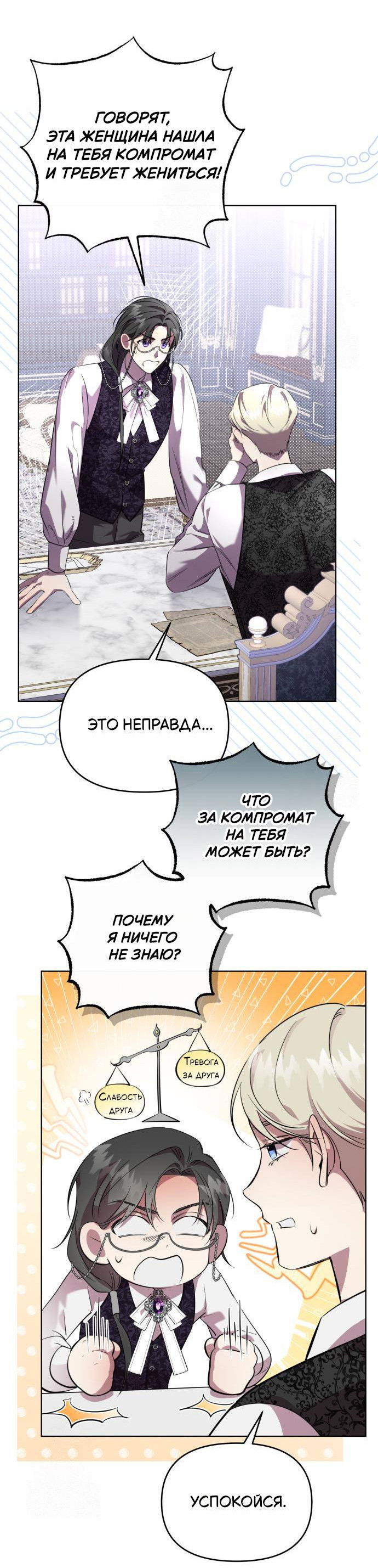 Манга Его Светлейшему, безупречному герцогу - Глава 2 Страница 5