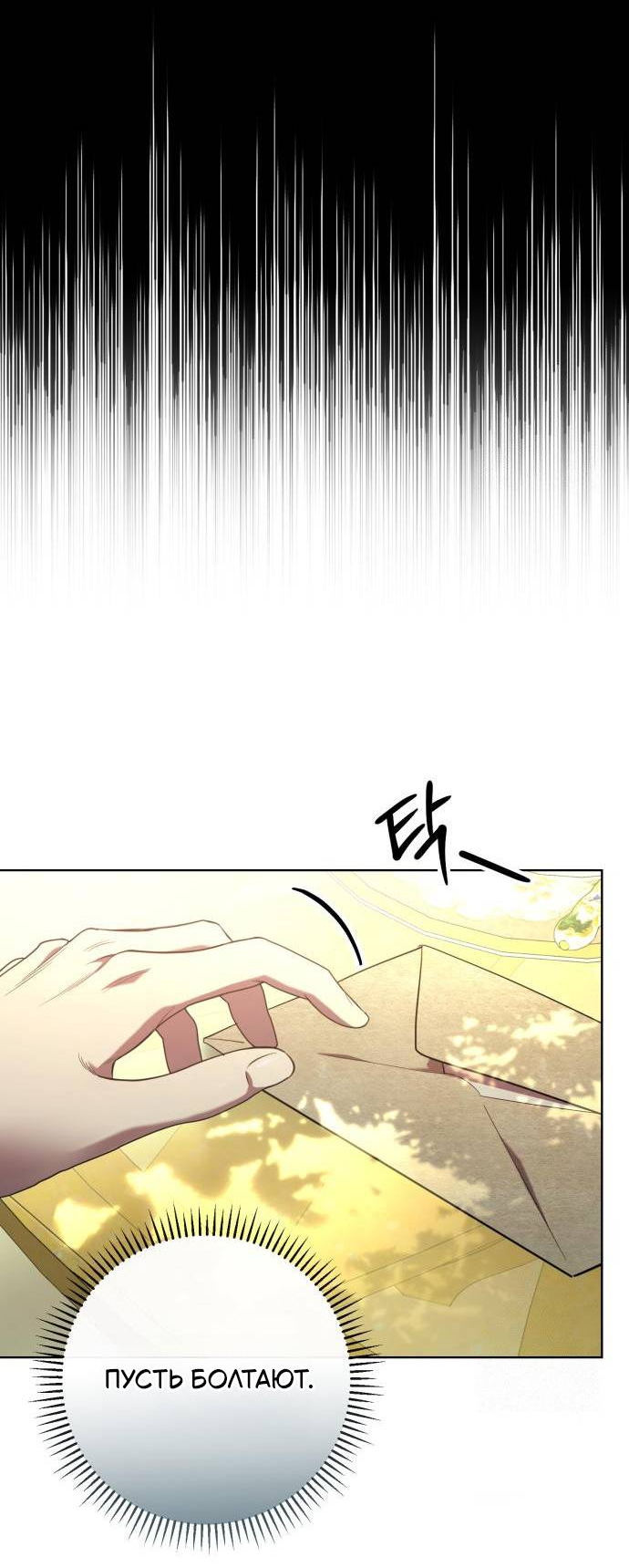 Манга Его Светлейшему, безупречному герцогу - Глава 2 Страница 28