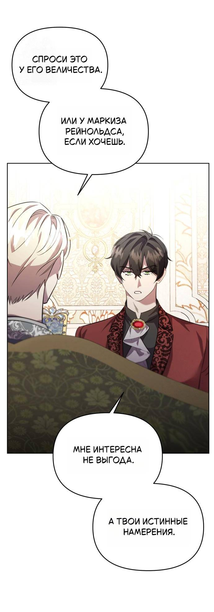 Манга Его Светлейшему, безупречному герцогу - Глава 2 Страница 42