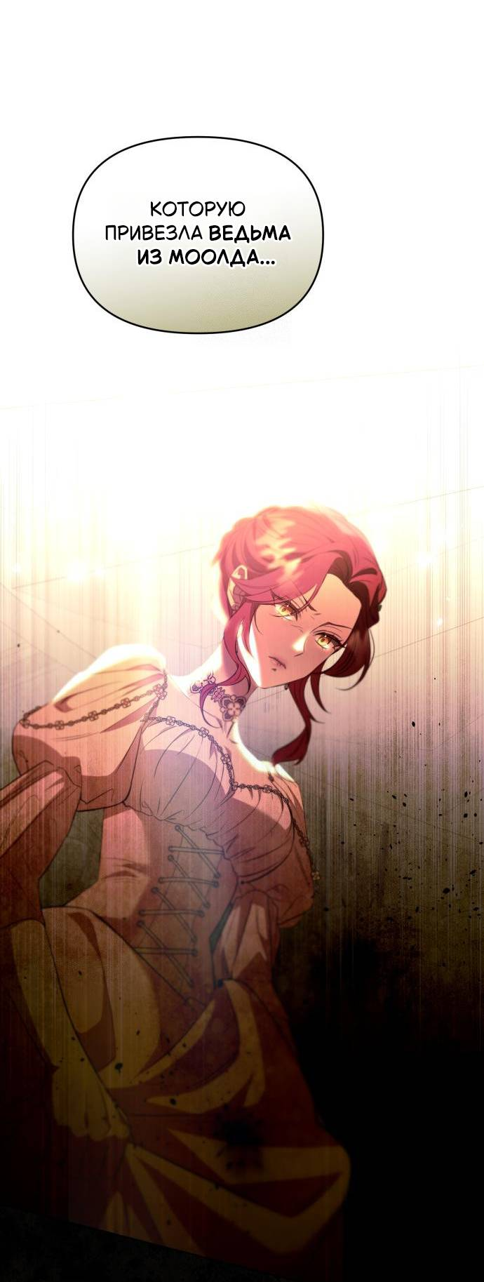 Манга Его Светлейшему, безупречному герцогу - Глава 2 Страница 88