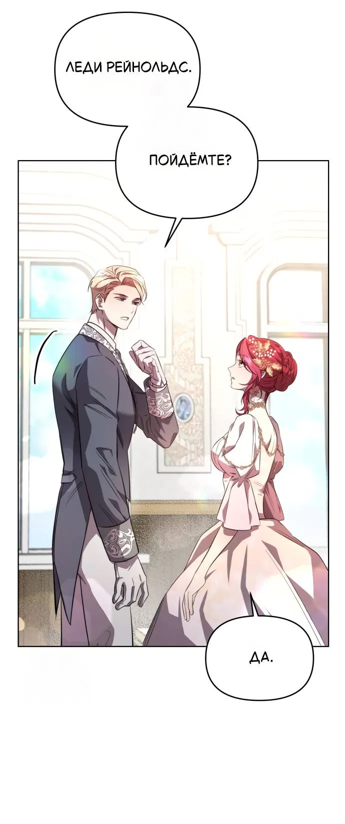 Манга Его Светлейшему, безупречному герцогу - Глава 2 Страница 56