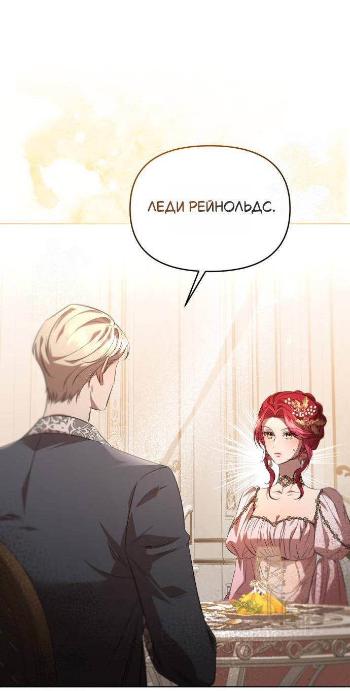Манга Его Светлейшему, безупречному герцогу - Глава 2 Страница 95