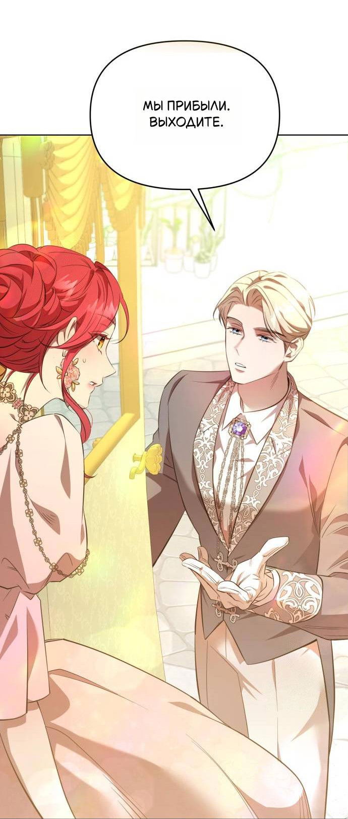 Манга Его Светлейшему, безупречному герцогу - Глава 2 Страница 65