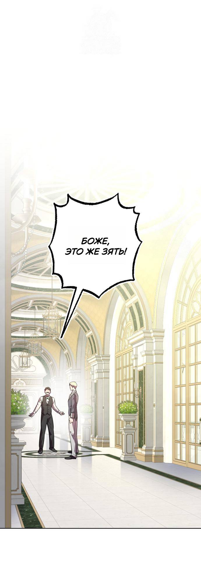 Манга Его Светлейшему, безупречному герцогу - Глава 2 Страница 33