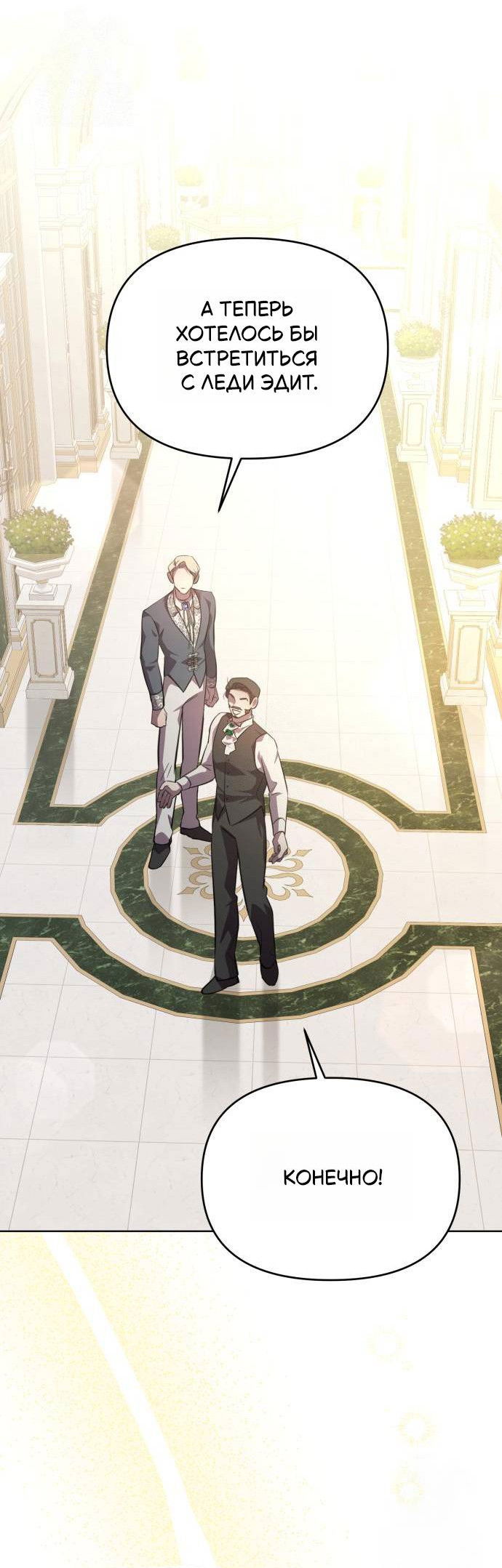Манга Его Светлейшему, безупречному герцогу - Глава 2 Страница 36