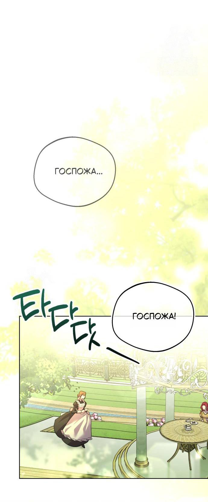 Манга Его Светлейшему, безупречному герцогу - Глава 2 Страница 13