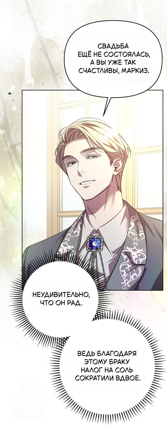 Манга Его Светлейшему, безупречному герцогу - Глава 2 Страница 35