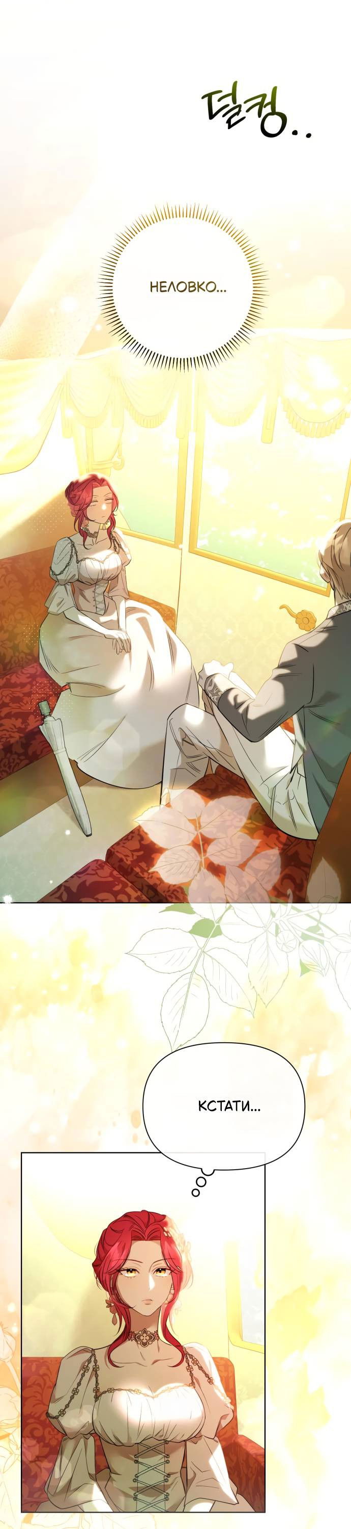 Манга Его Светлейшему, безупречному герцогу - Глава 2 Страница 60