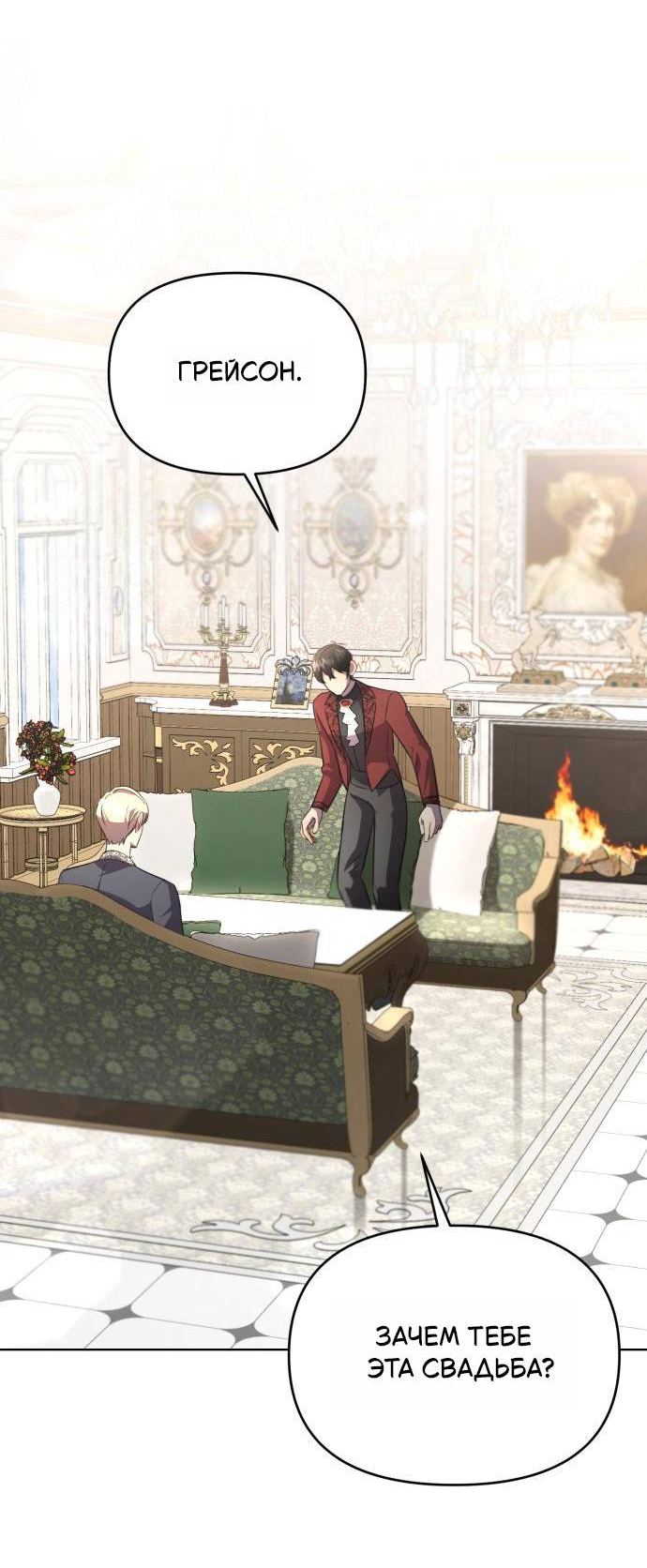 Манга Его Светлейшему, безупречному герцогу - Глава 2 Страница 41