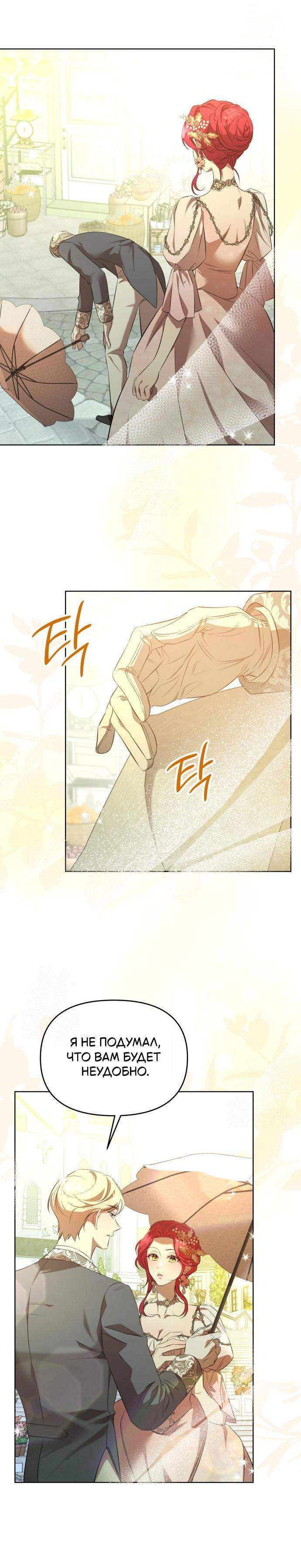 Манга Его Светлейшему, безупречному герцогу - Глава 2 Страница 77