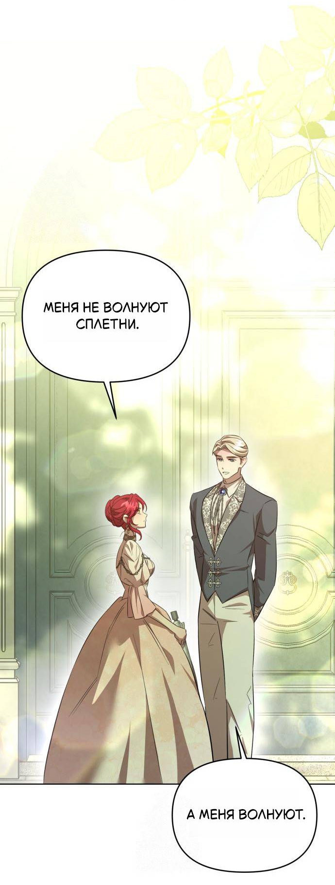 Манга Его Светлейшему, безупречному герцогу - Глава 2 Страница 83