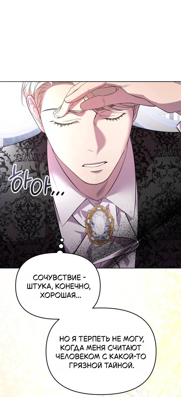 Манга Его Светлейшему, безупречному герцогу - Глава 2 Страница 6