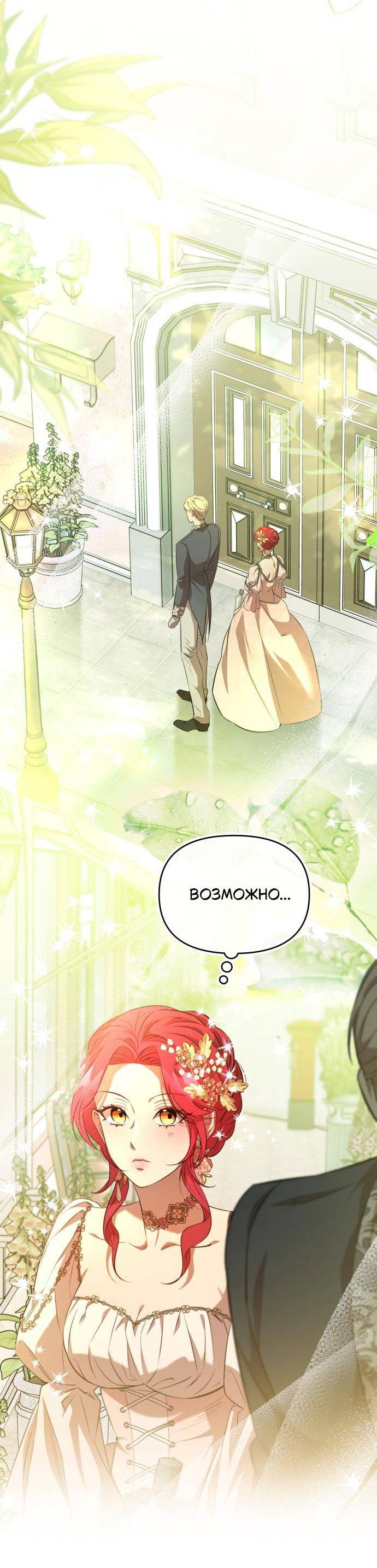 Манга Его Светлейшему, безупречному герцогу - Глава 2 Страница 80