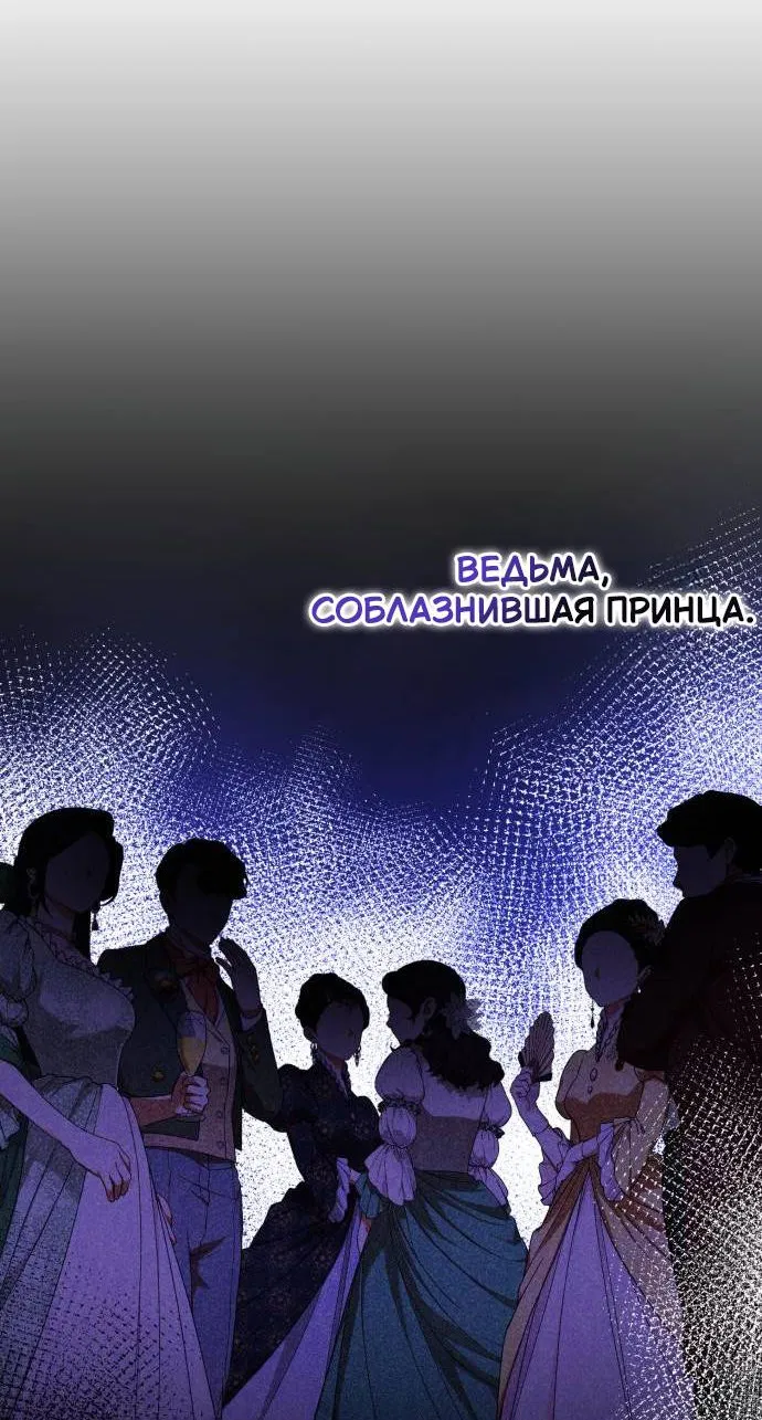 Манга Его Светлейшему, безупречному герцогу - Глава 2 Страница 26