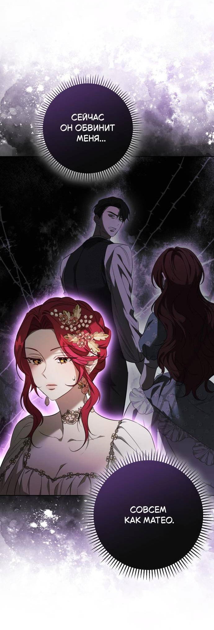 Манга Его Светлейшему, безупречному герцогу - Глава 2 Страница 76