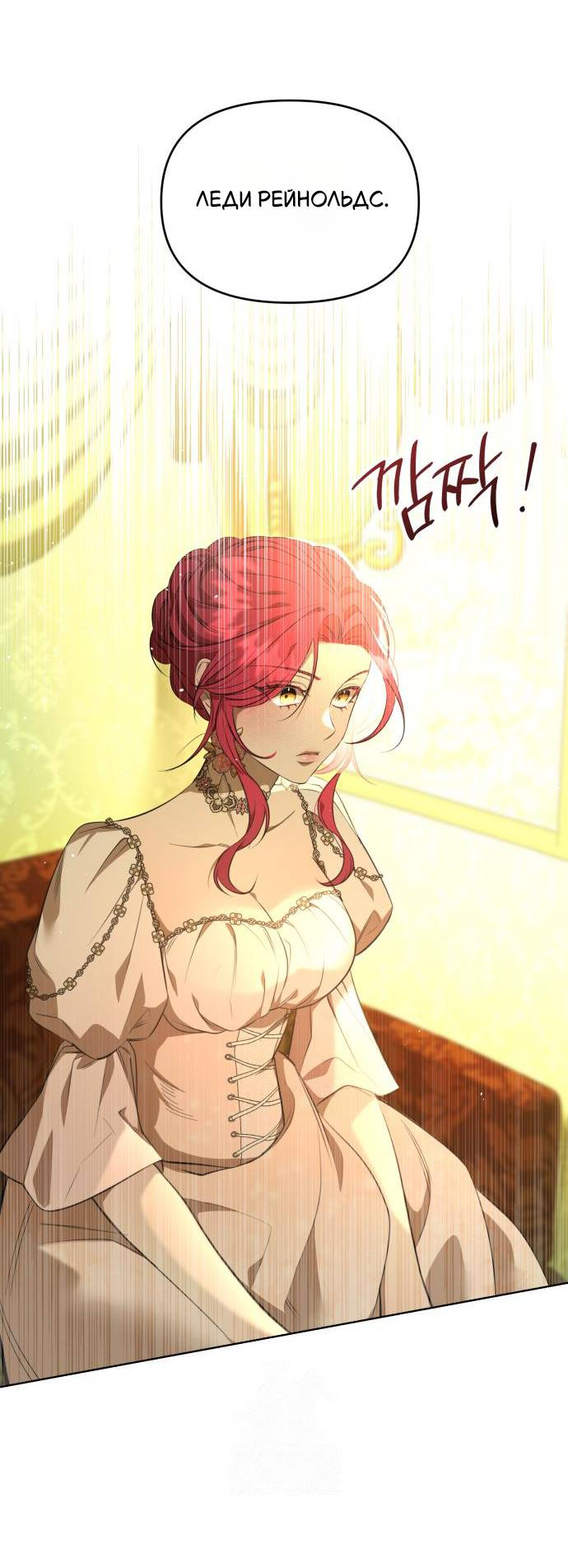 Манга Его Светлейшему, безупречному герцогу - Глава 2 Страница 64