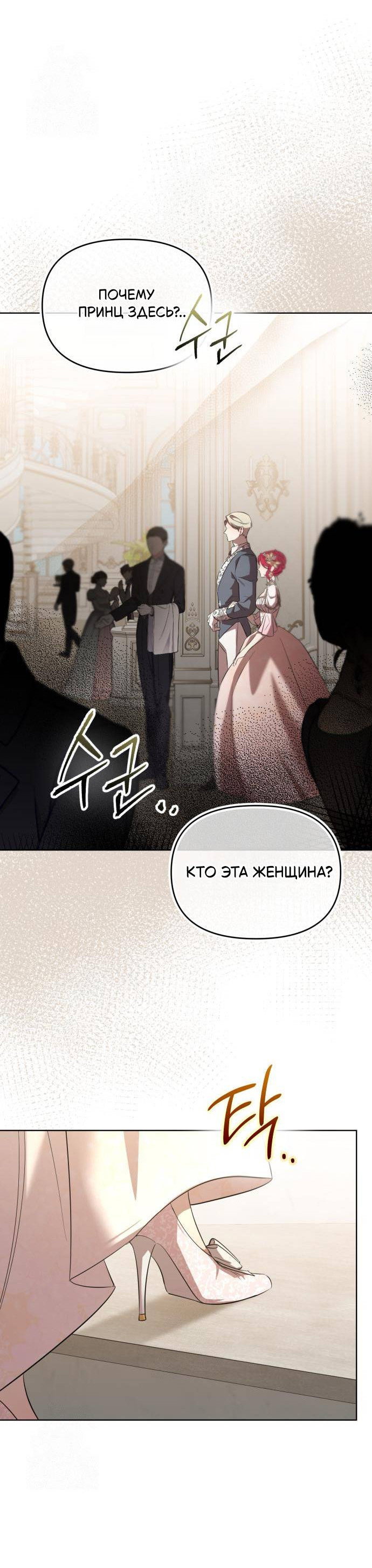 Манга Его Светлейшему, безупречному герцогу - Глава 2 Страница 86