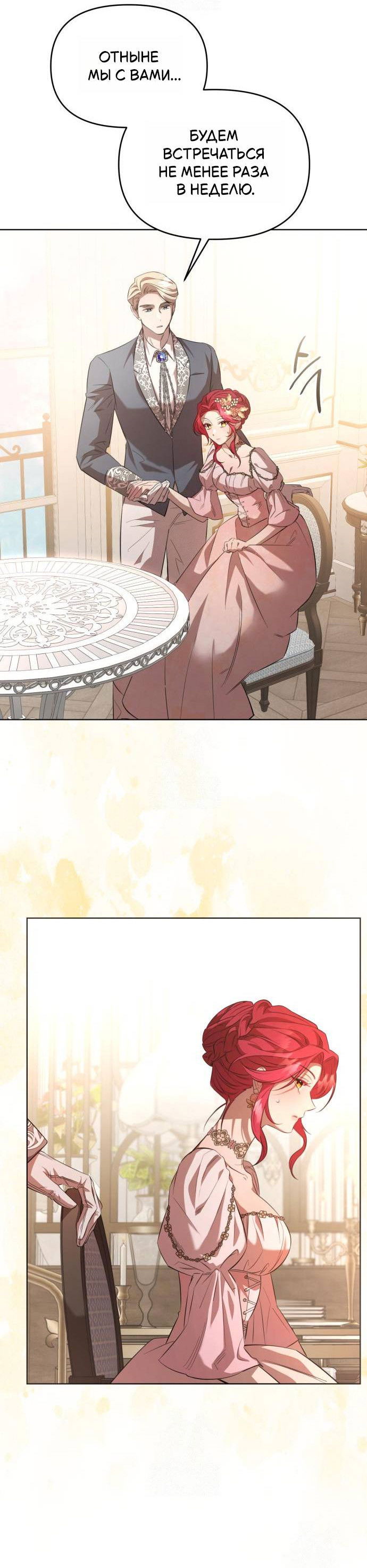 Манга Его Светлейшему, безупречному герцогу - Глава 2 Страница 93
