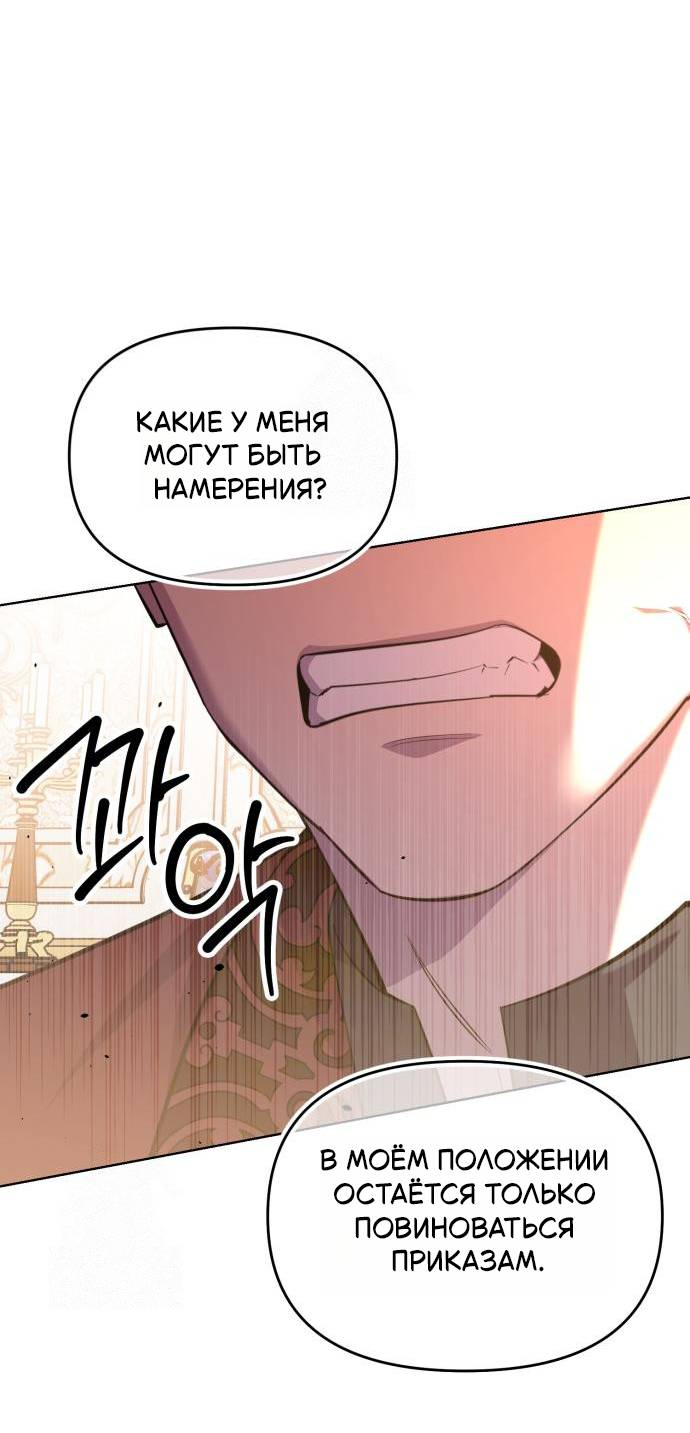 Манга Его Светлейшему, безупречному герцогу - Глава 2 Страница 43
