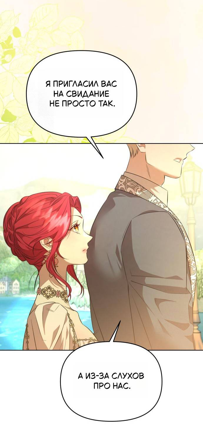 Манга Его Светлейшему, безупречному герцогу - Глава 2 Страница 82