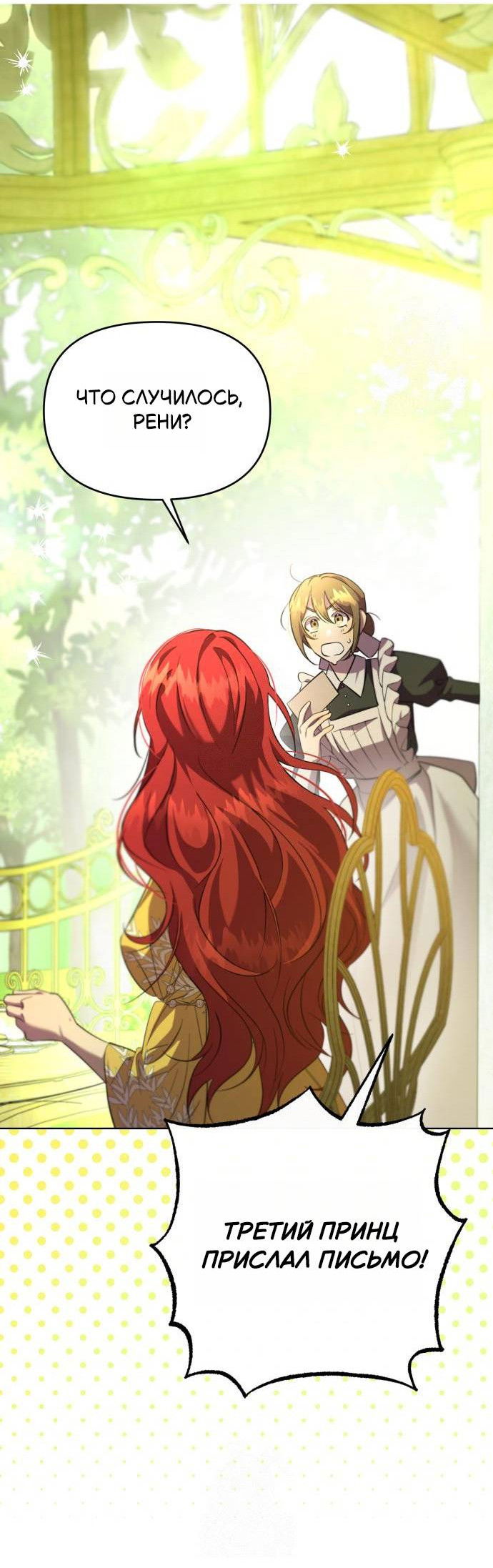 Манга Его Светлейшему, безупречному герцогу - Глава 2 Страница 14