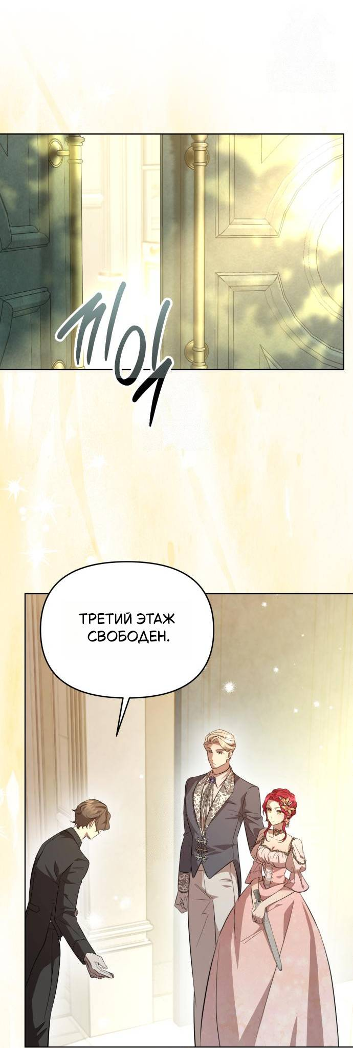 Манга Его Светлейшему, безупречному герцогу - Глава 2 Страница 84