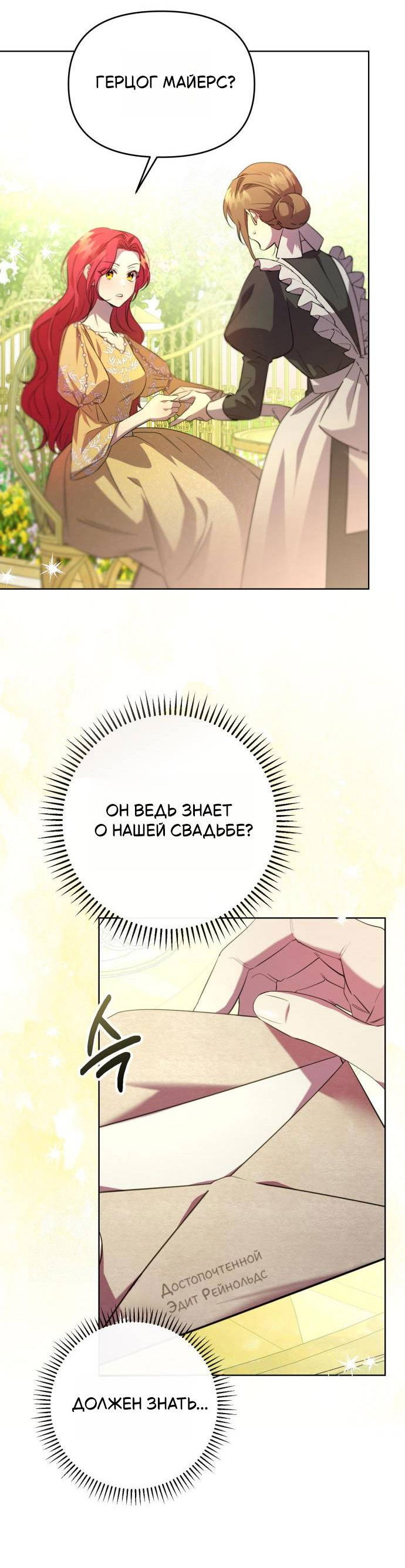 Манга Его Светлейшему, безупречному герцогу - Глава 2 Страница 15