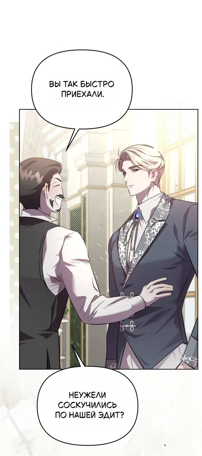 Манга Его Светлейшему, безупречному герцогу - Глава 2 Страница 34