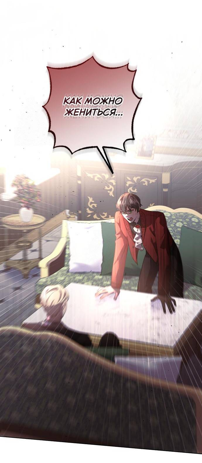 Манга Его Светлейшему, безупречному герцогу - Глава 2 Страница 49