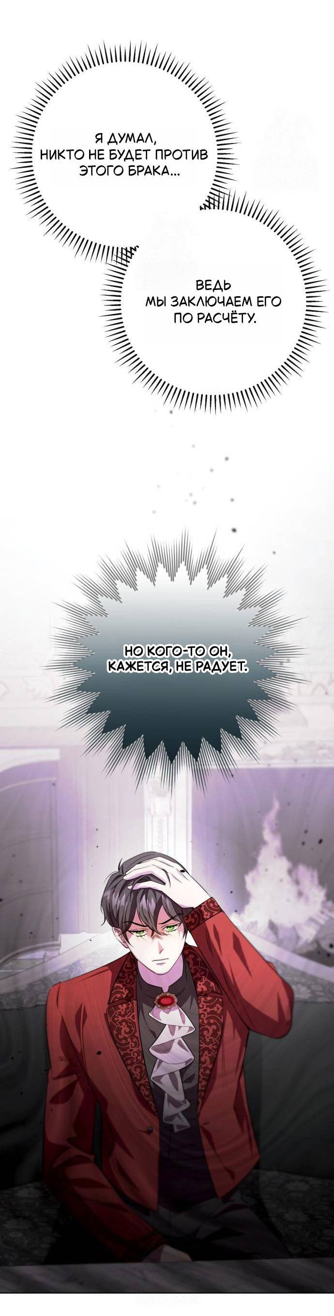 Манга Его Светлейшему, безупречному герцогу - Глава 2 Страница 47