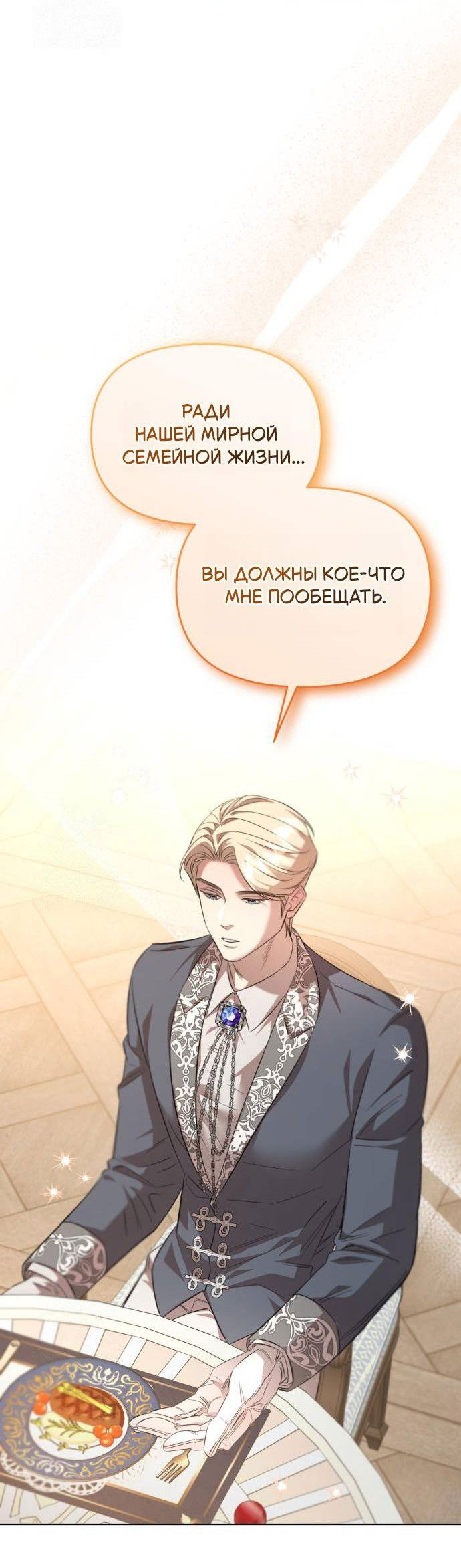 Манга Его Светлейшему, безупречному герцогу - Глава 2 Страница 96