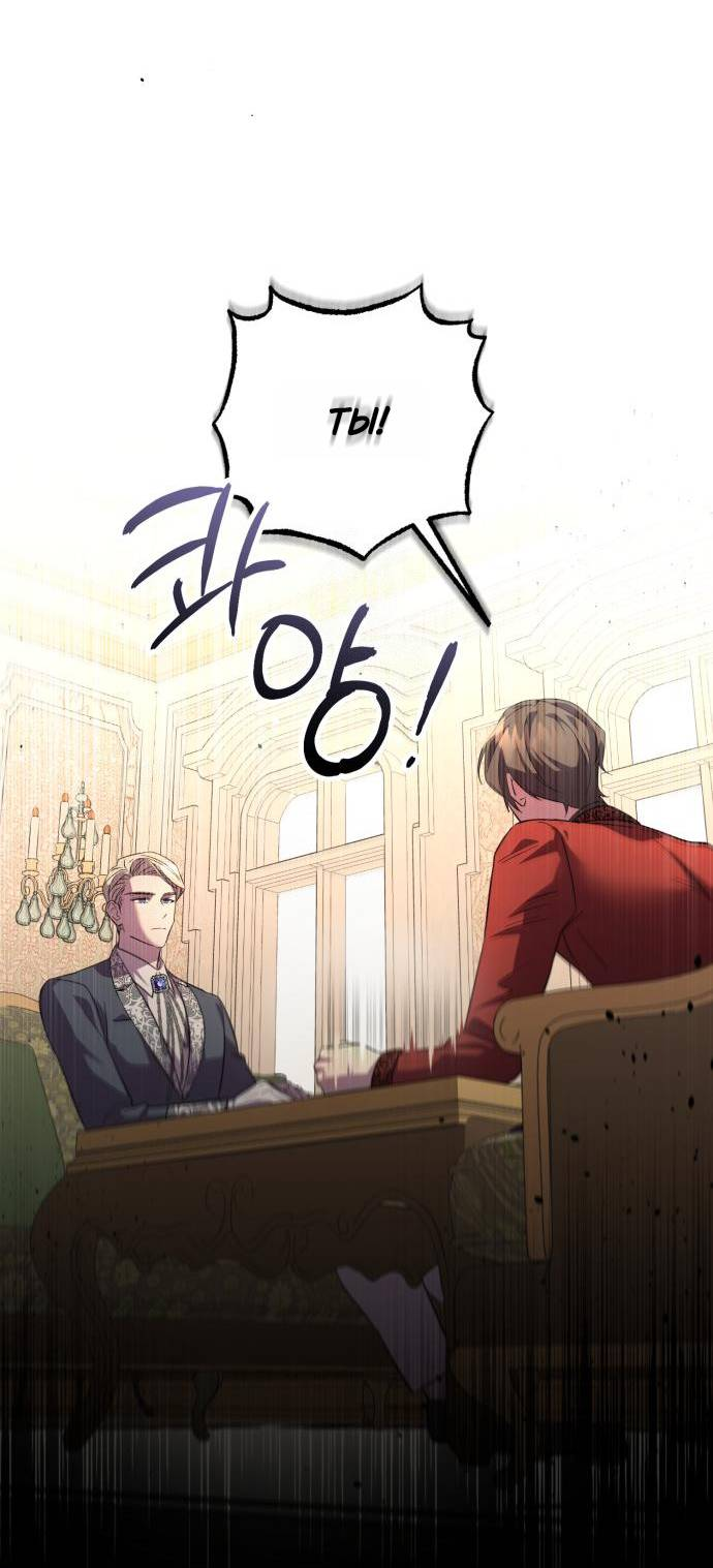 Манга Его Светлейшему, безупречному герцогу - Глава 2 Страница 44