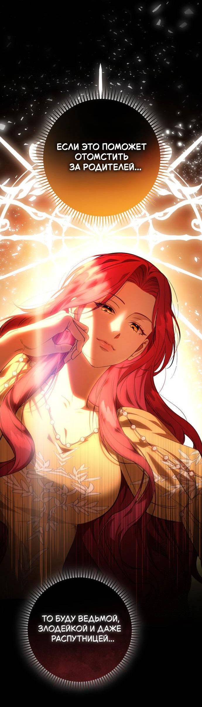 Манга Его Светлейшему, безупречному герцогу - Глава 2 Страница 30