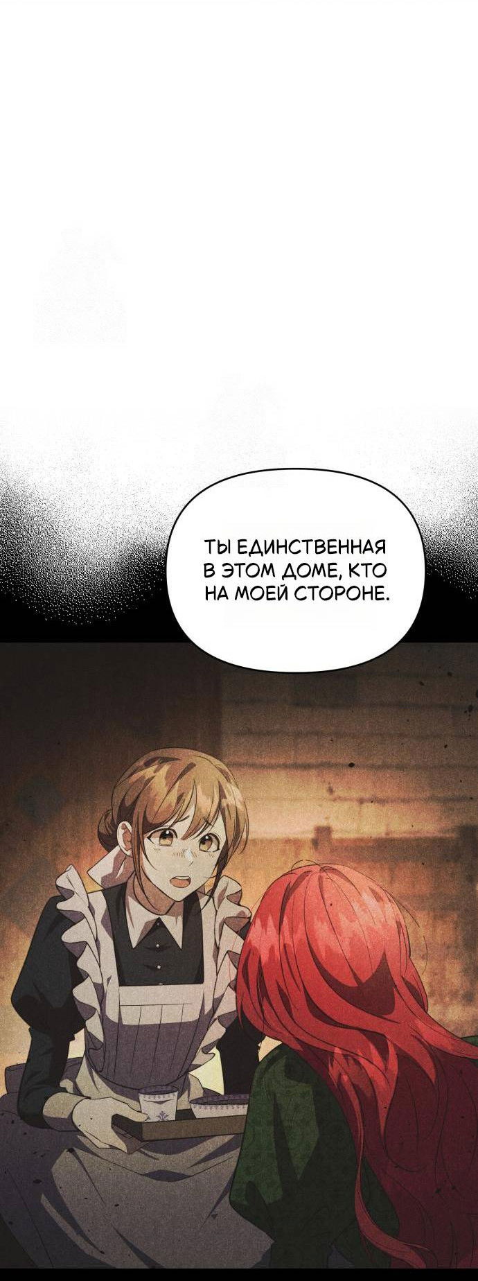 Манга Его Светлейшему, безупречному герцогу - Глава 2 Страница 23